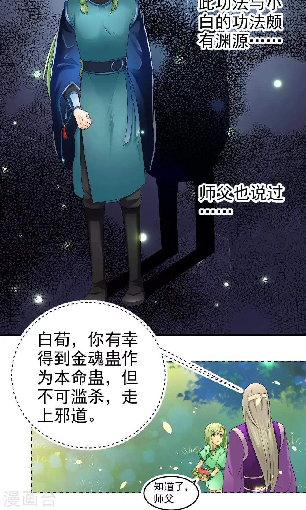 第25话 第5页