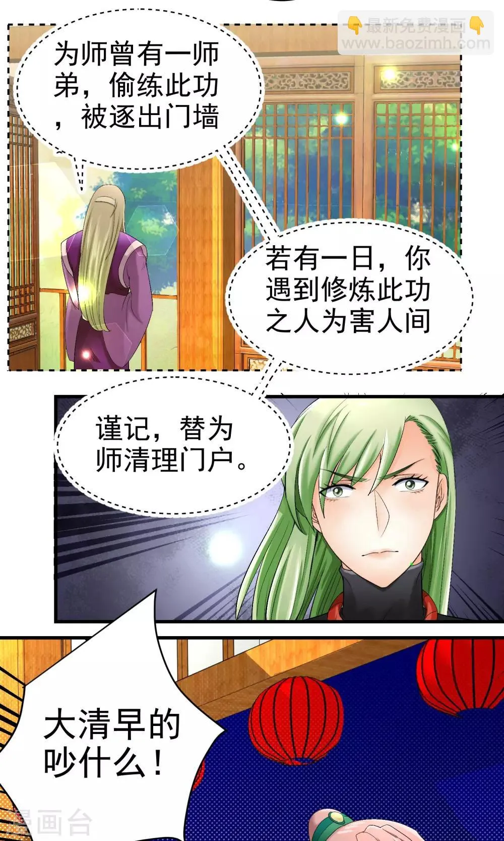 第25话 第6页