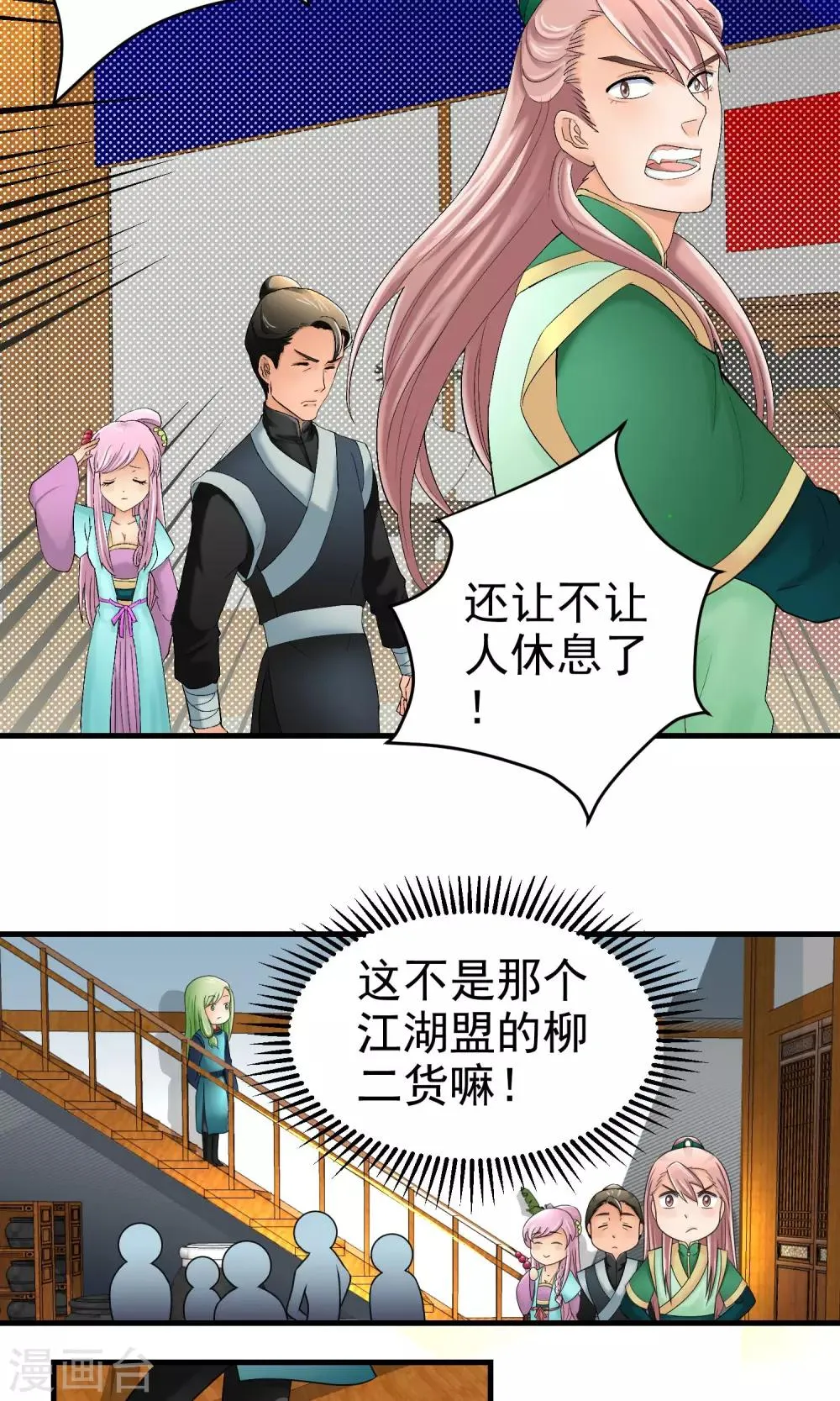 第25话 第7页