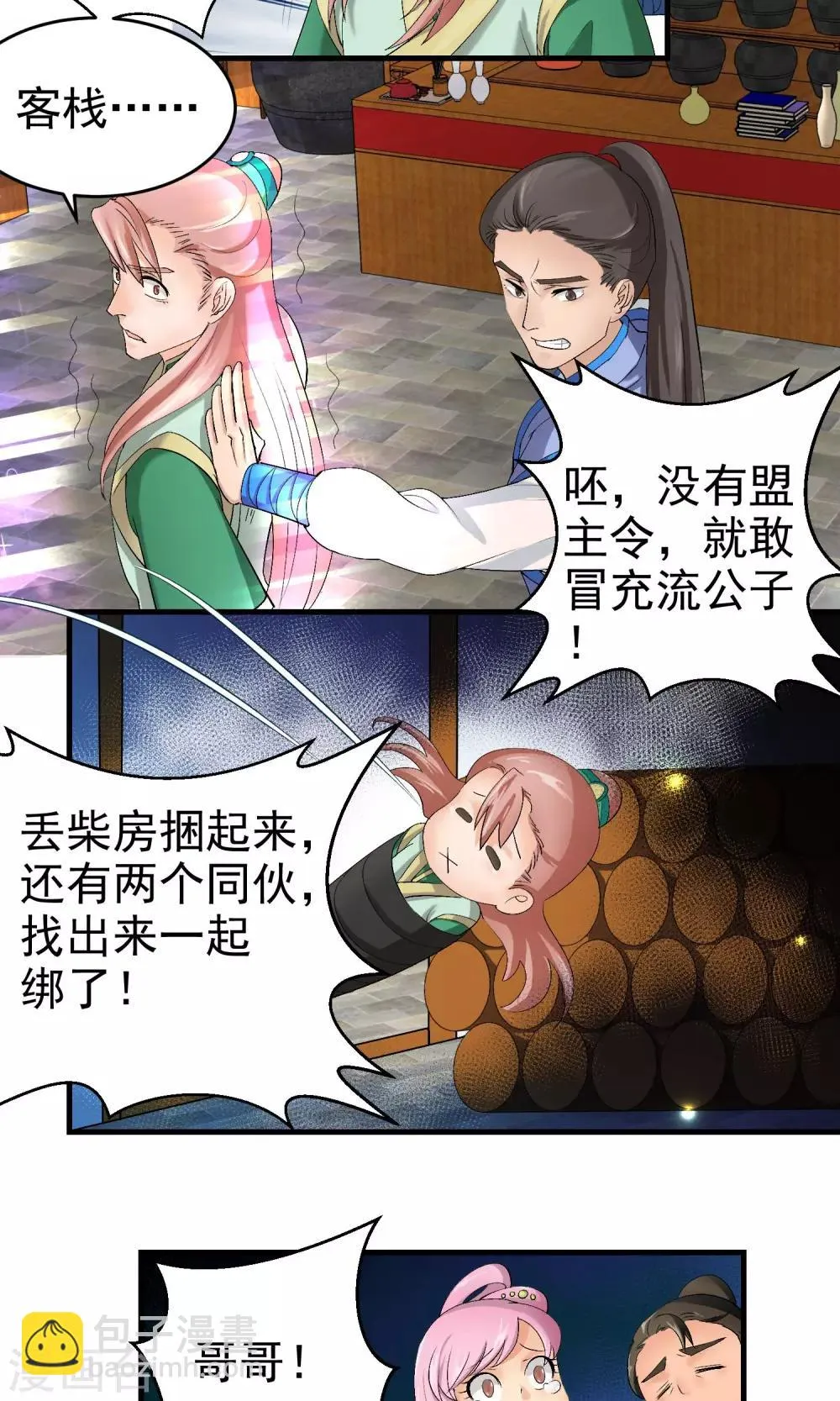 第26话 第3页