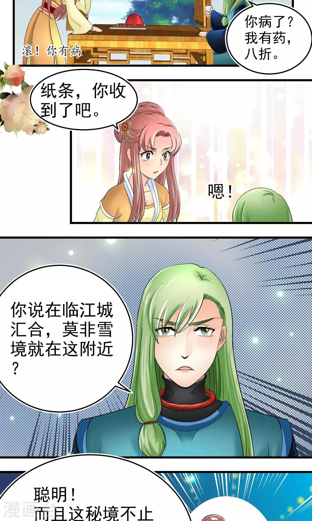 第26话 第8页