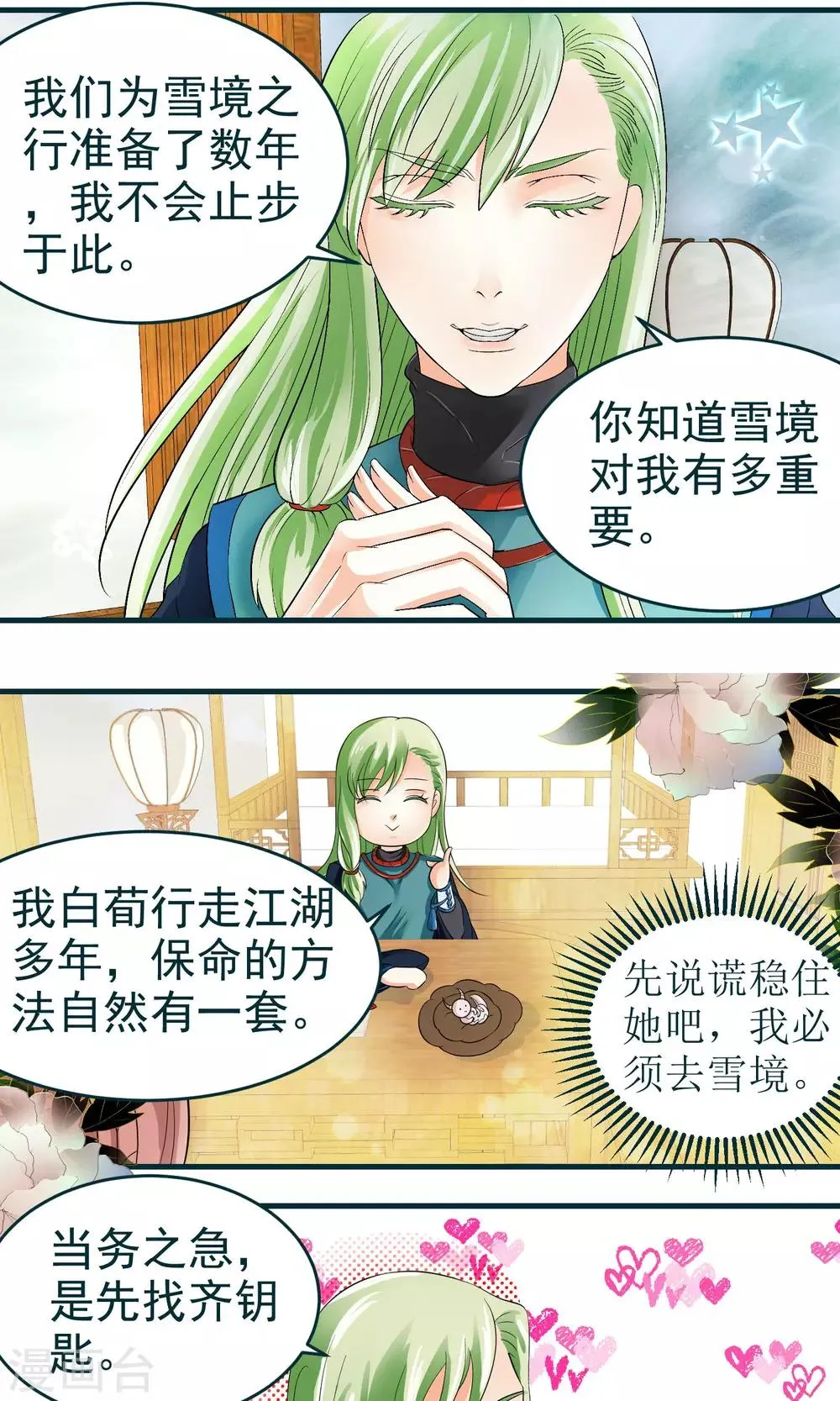第27话 第8页