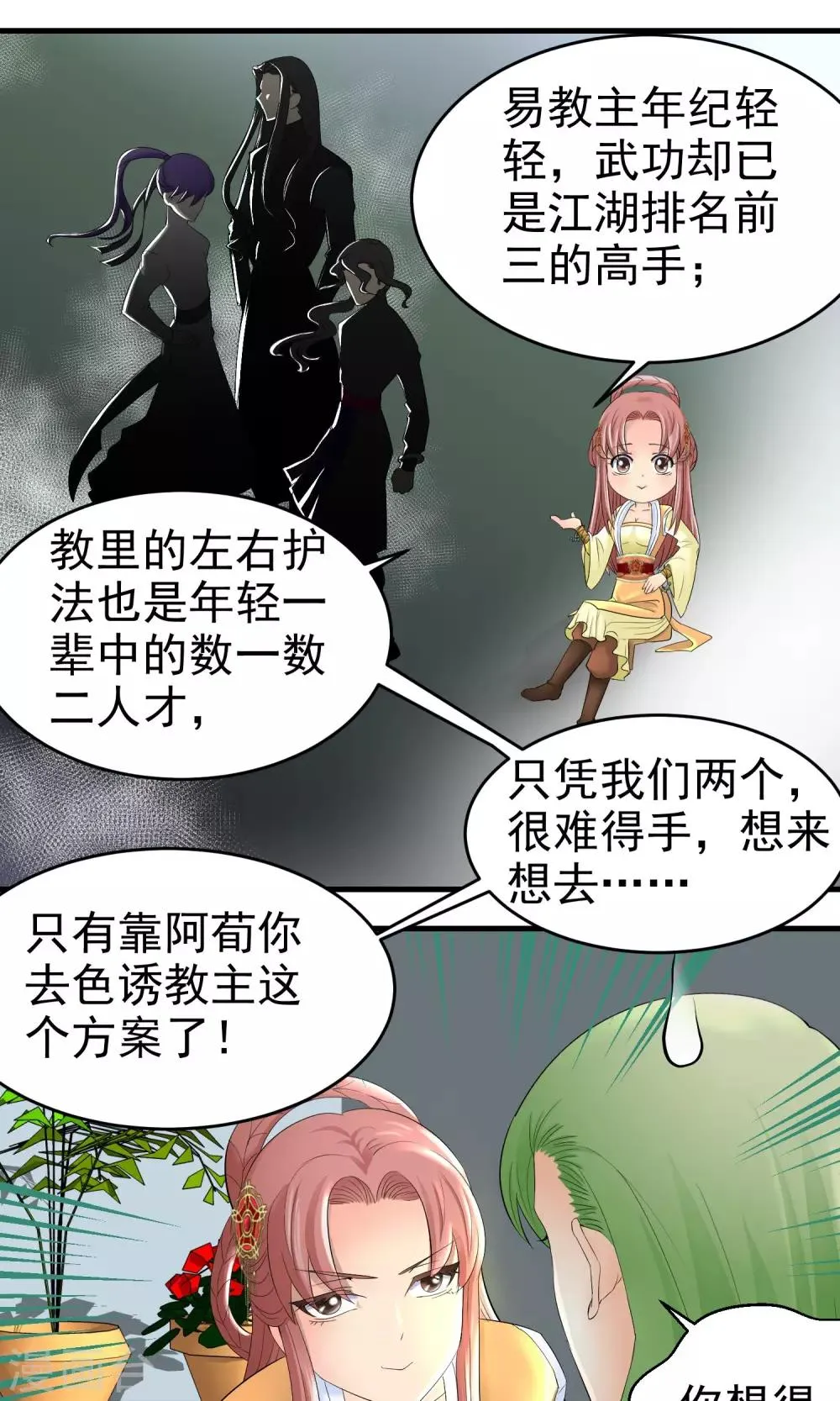 第28话 第2页