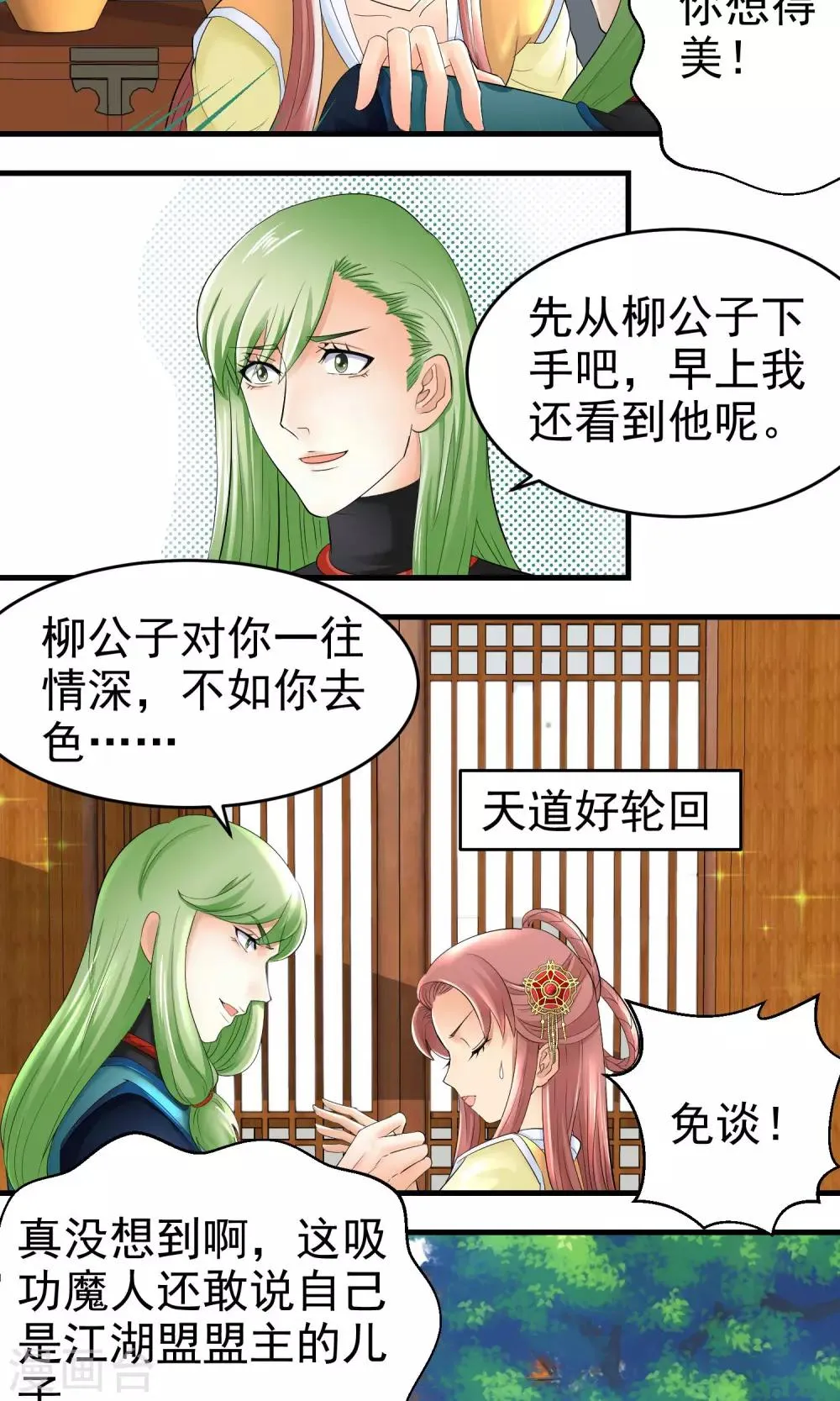 第28话 第3页