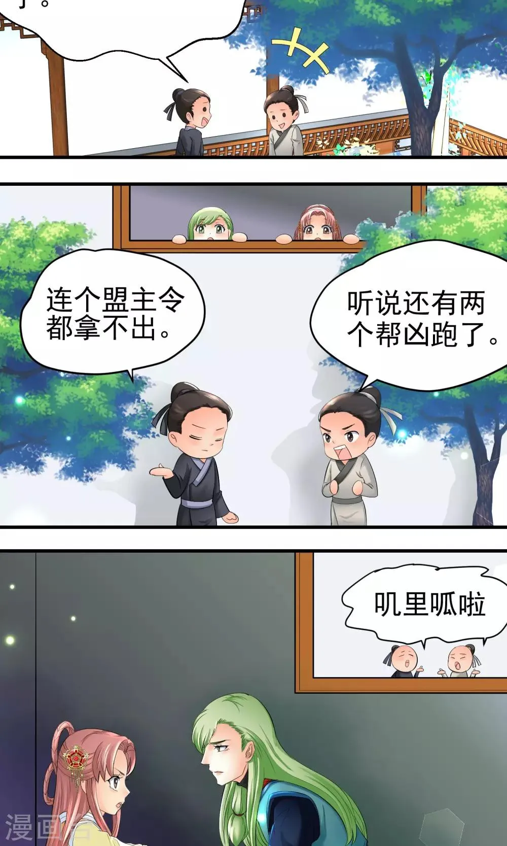 第28话 第4页