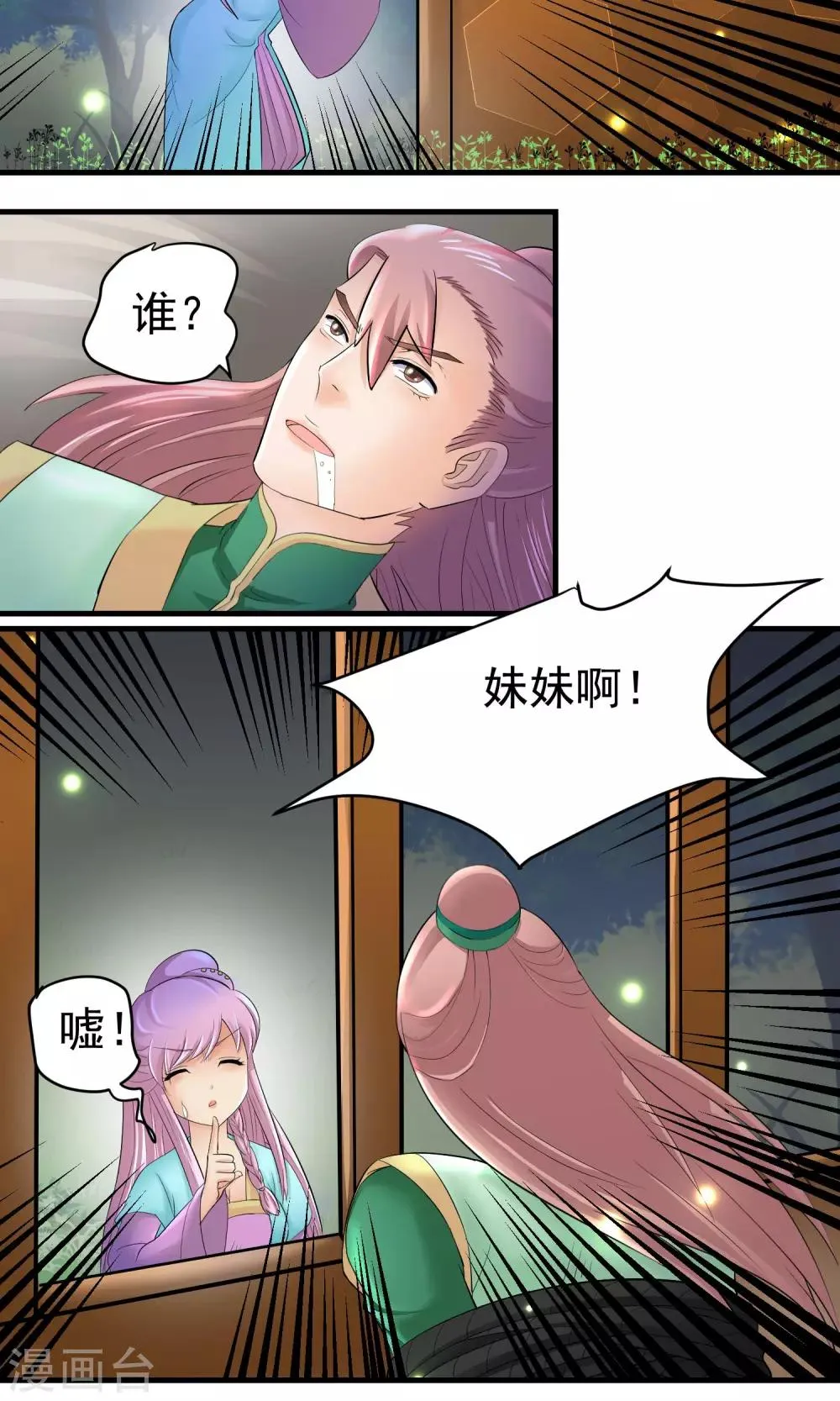第28话 第8页