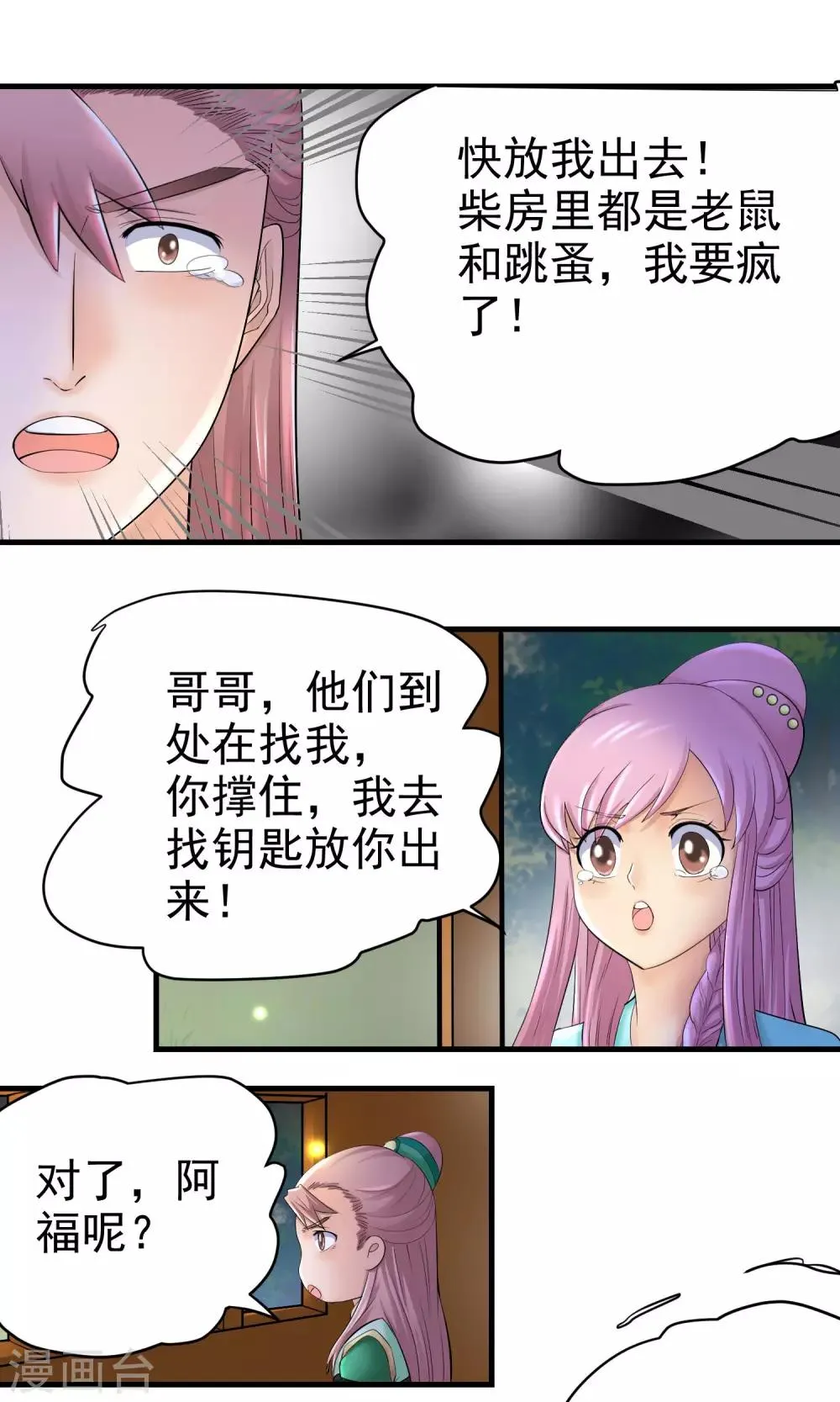 第28话 第9页