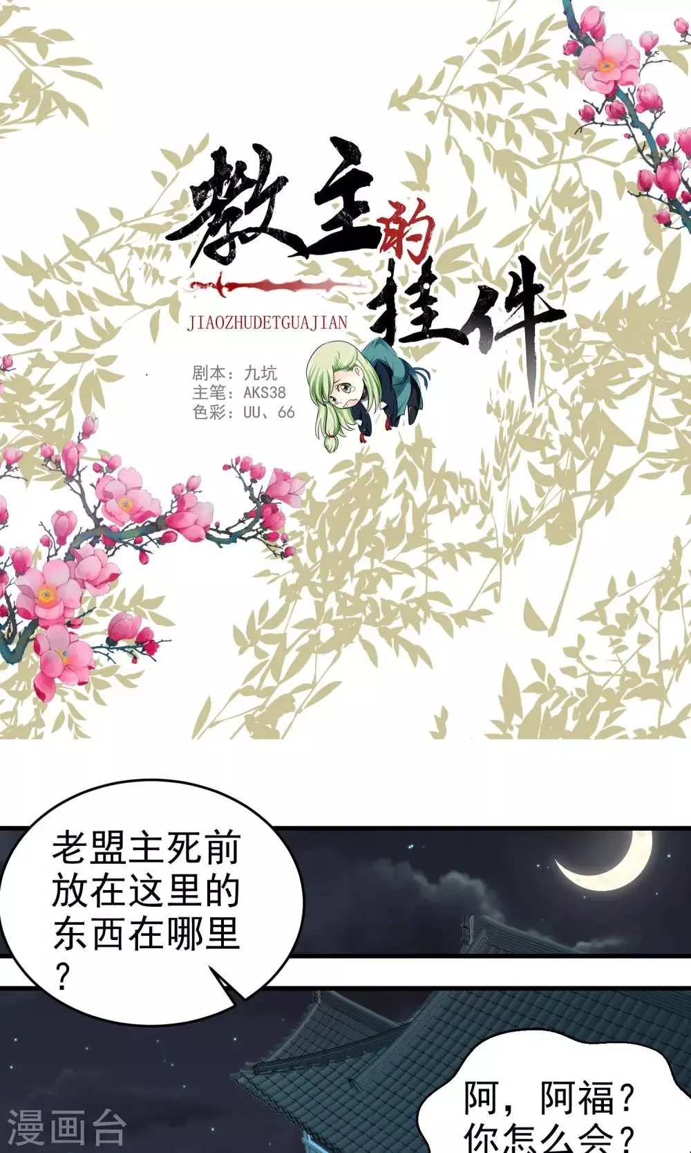 第29话 第1页