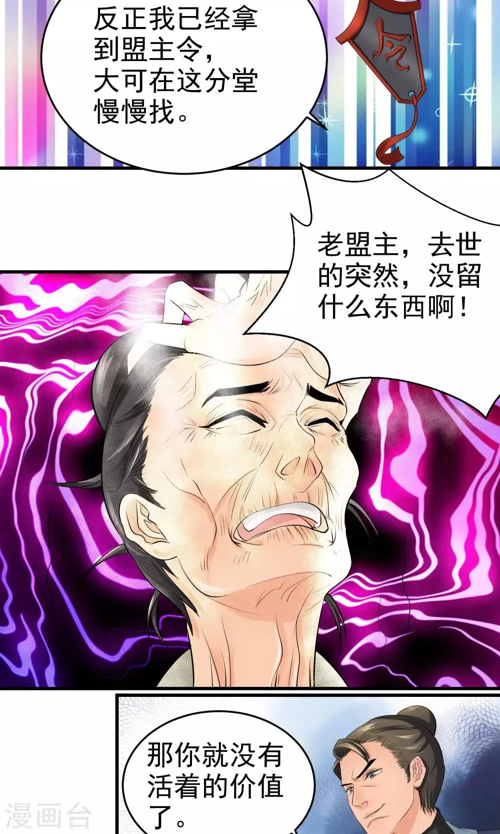 第29话 第3页