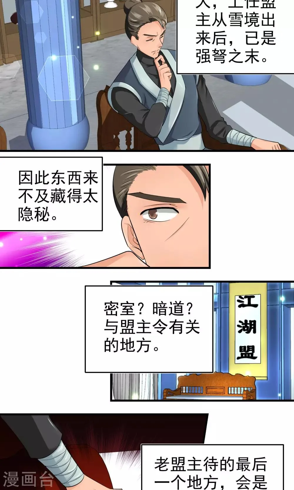 第29话 第5页
