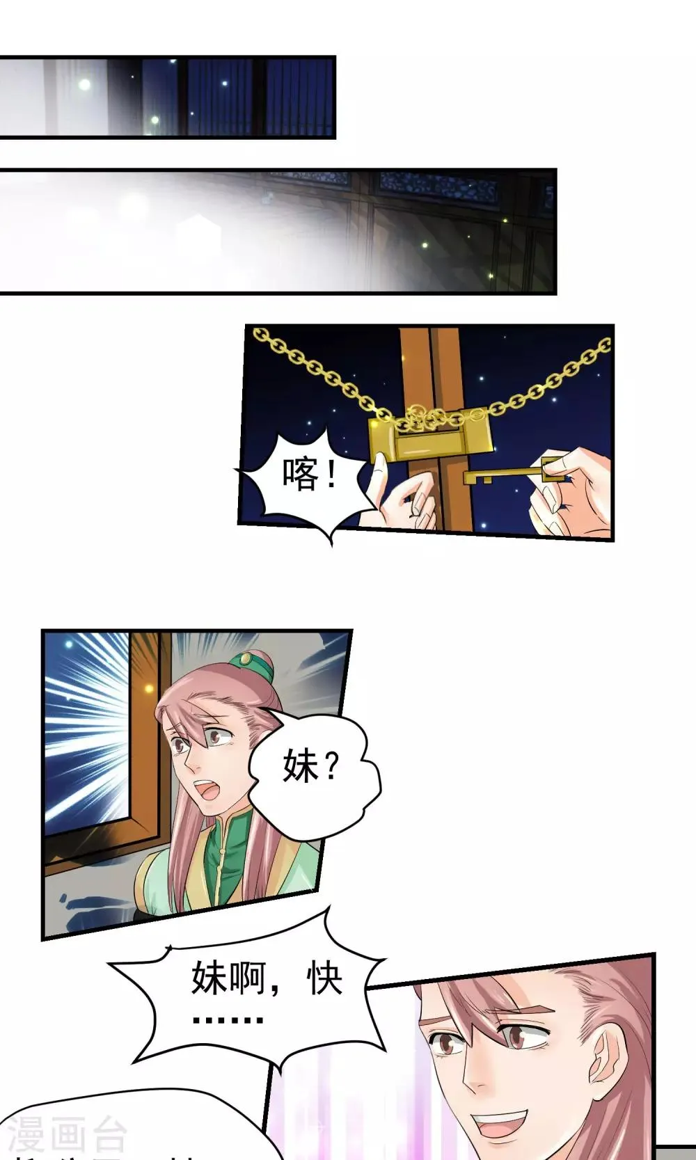 第29话 第8页