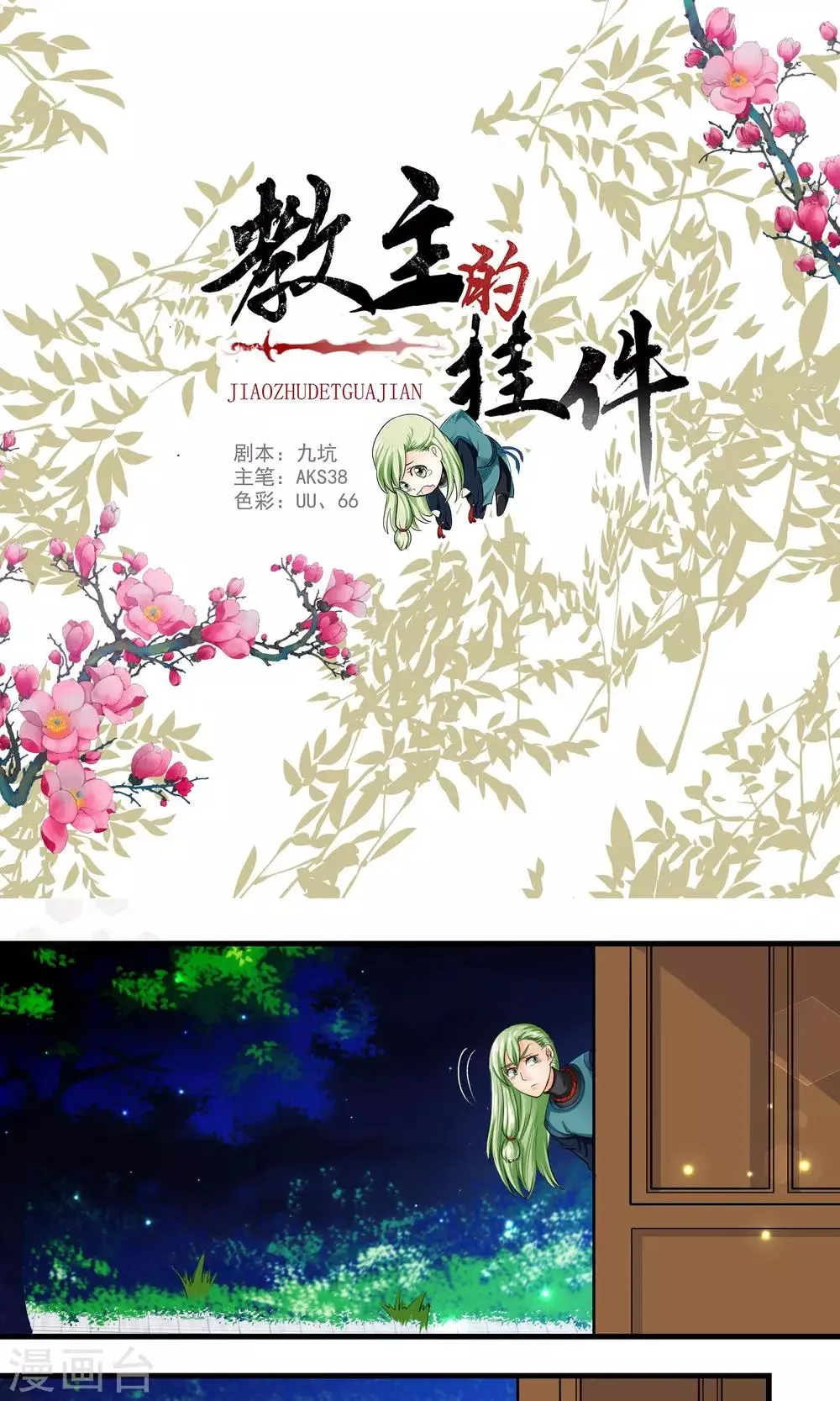 第30话 第1页