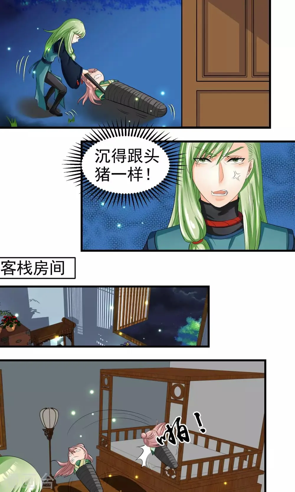 第30话 第2页