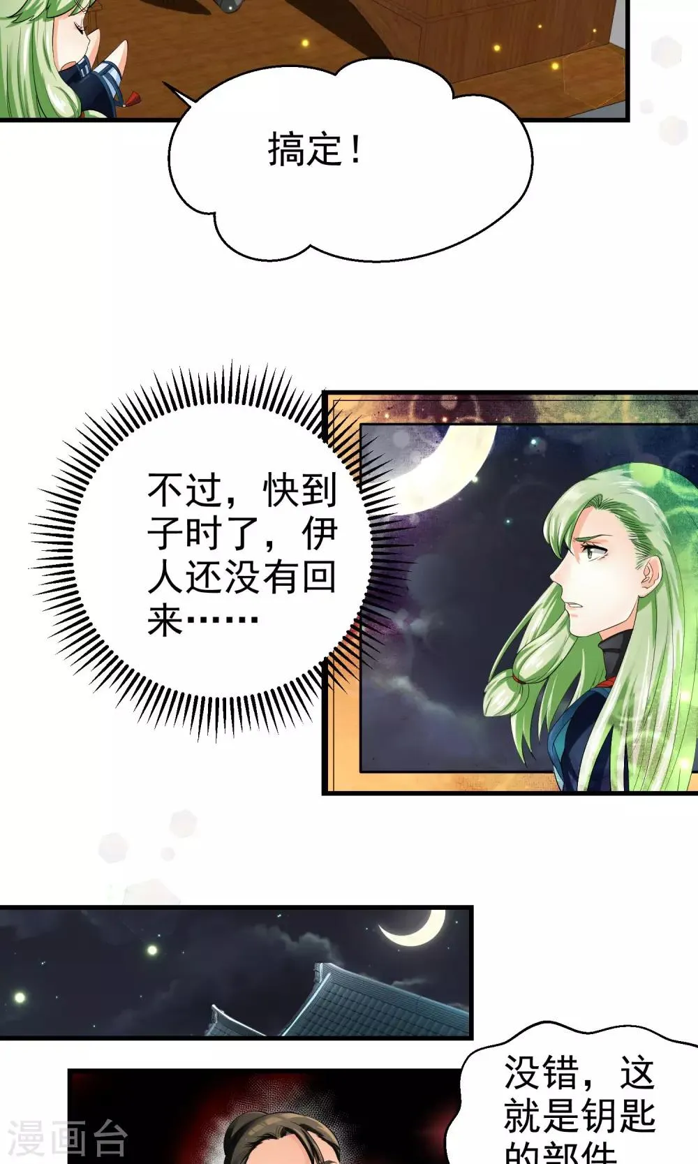 第30话 第3页