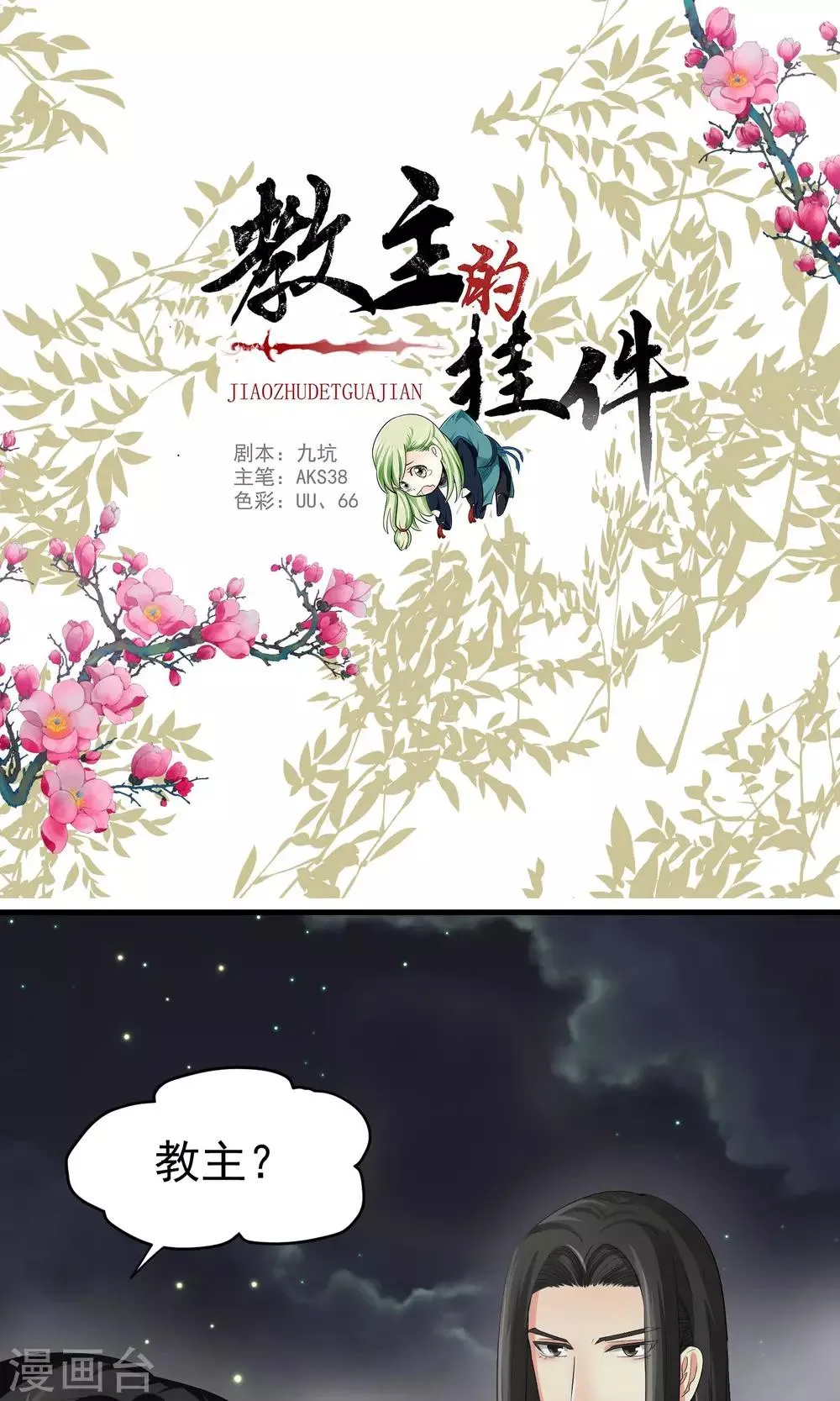 第31话 第1页