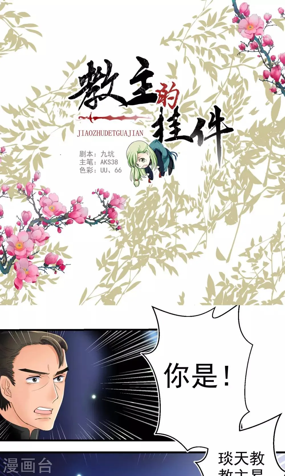 第33话 第1页