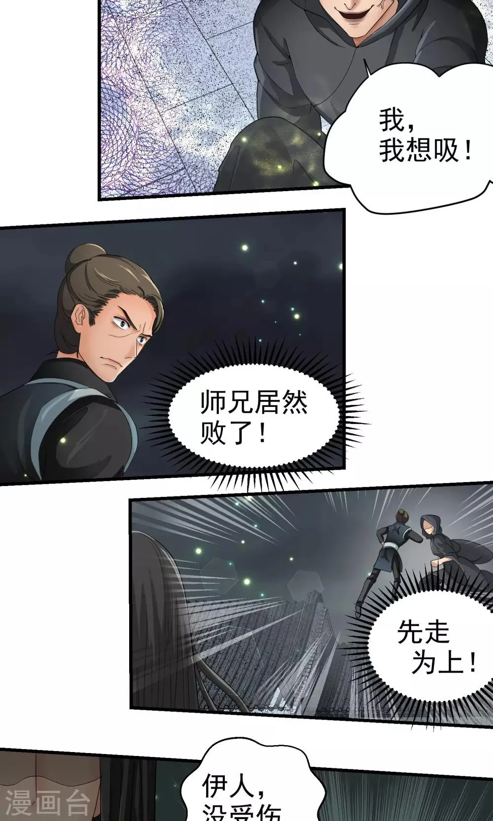 第33话 第9页