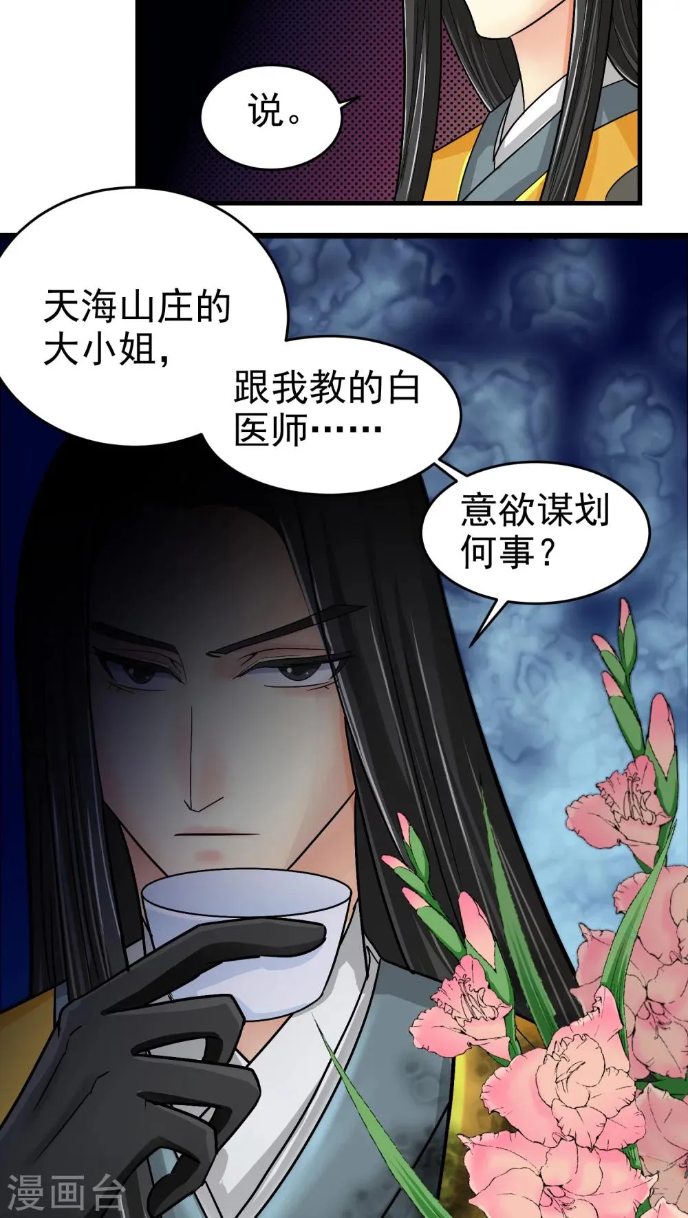第35话 第7页