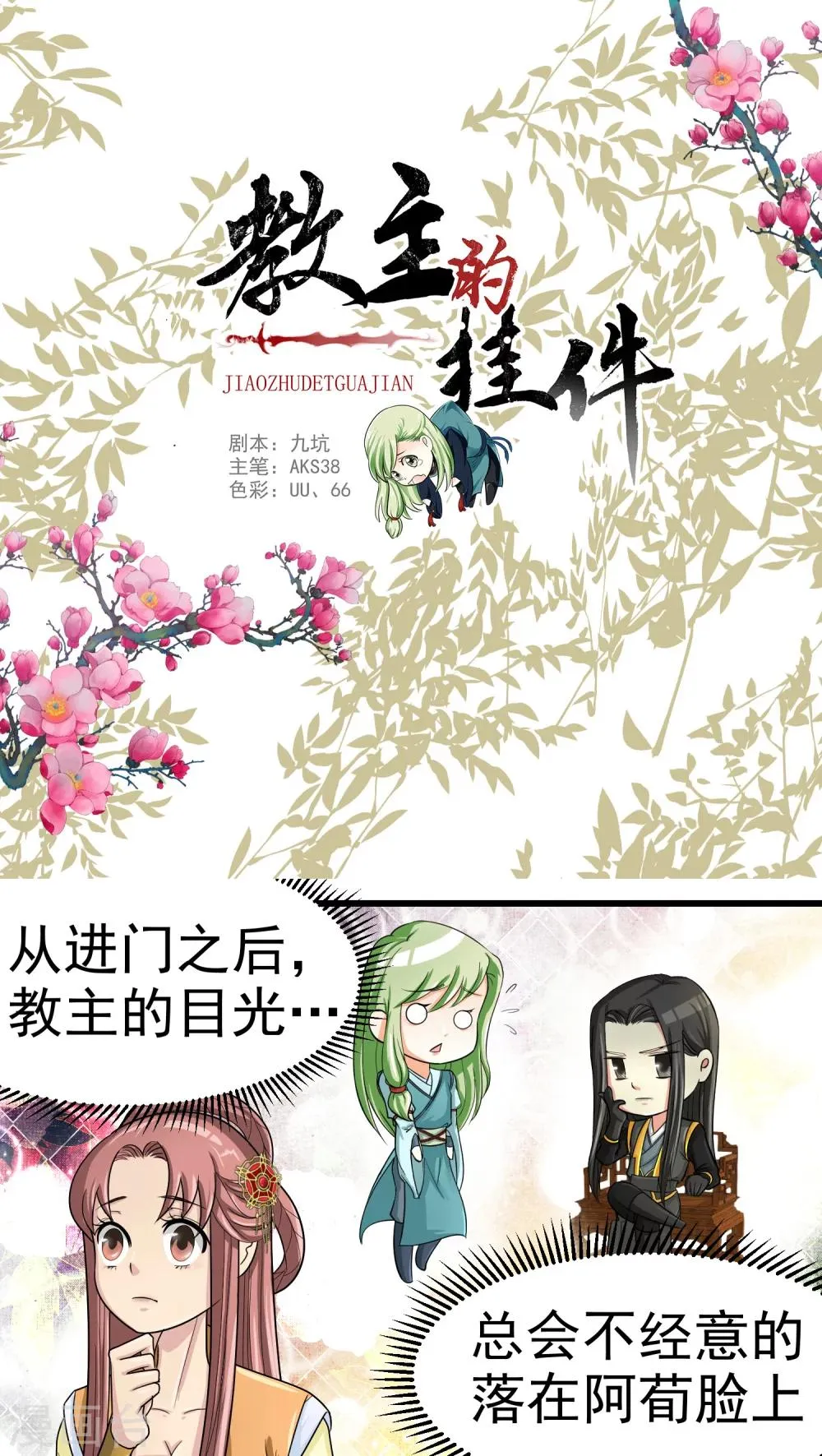 第36话 第1页