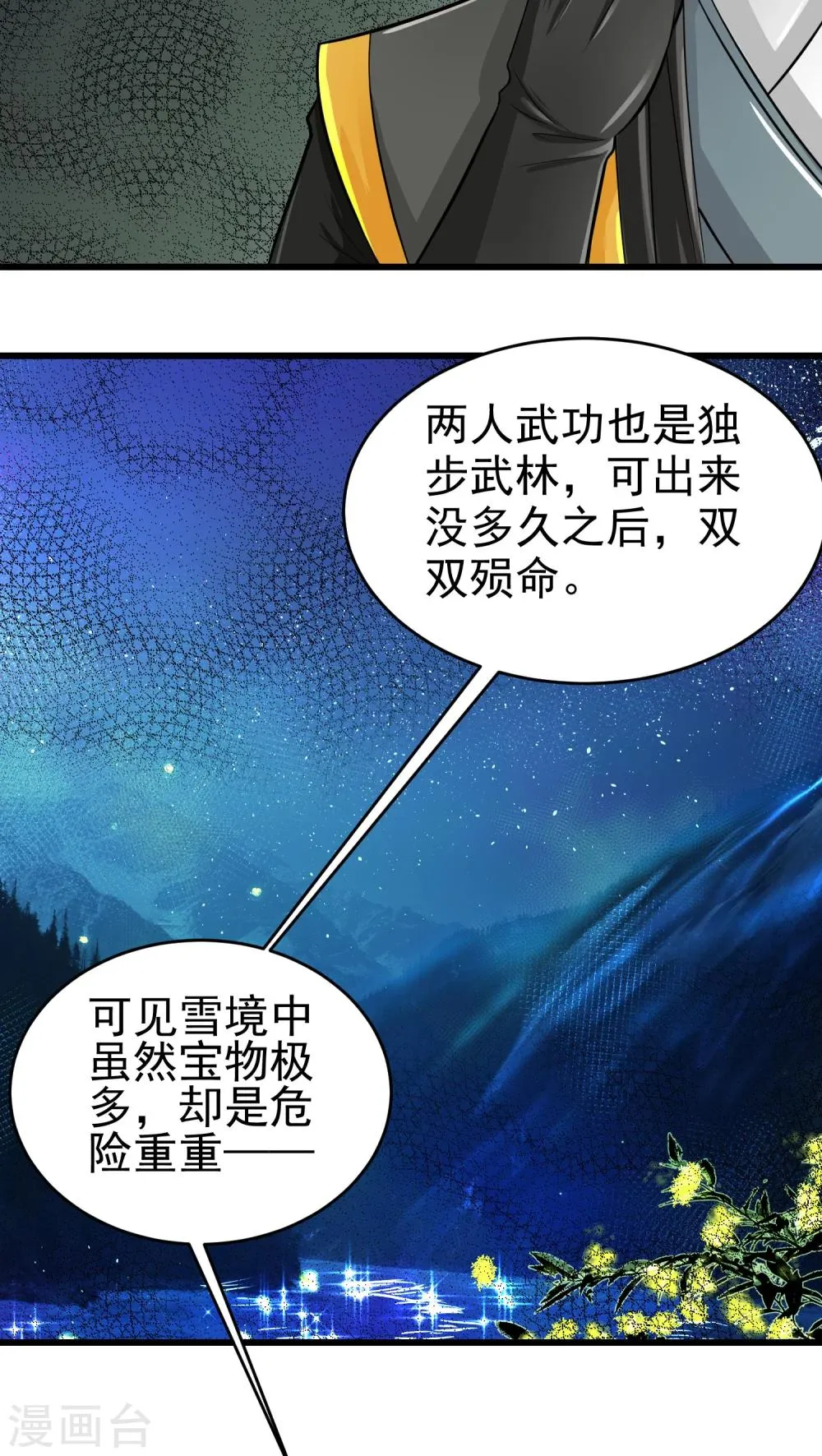 第36话 第3页