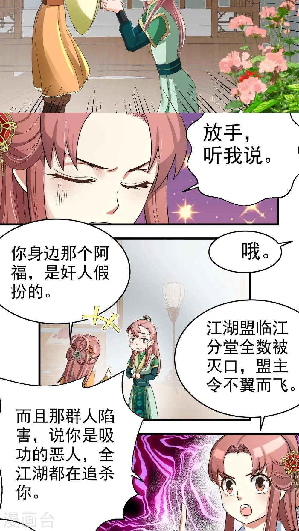 第37话 第8页