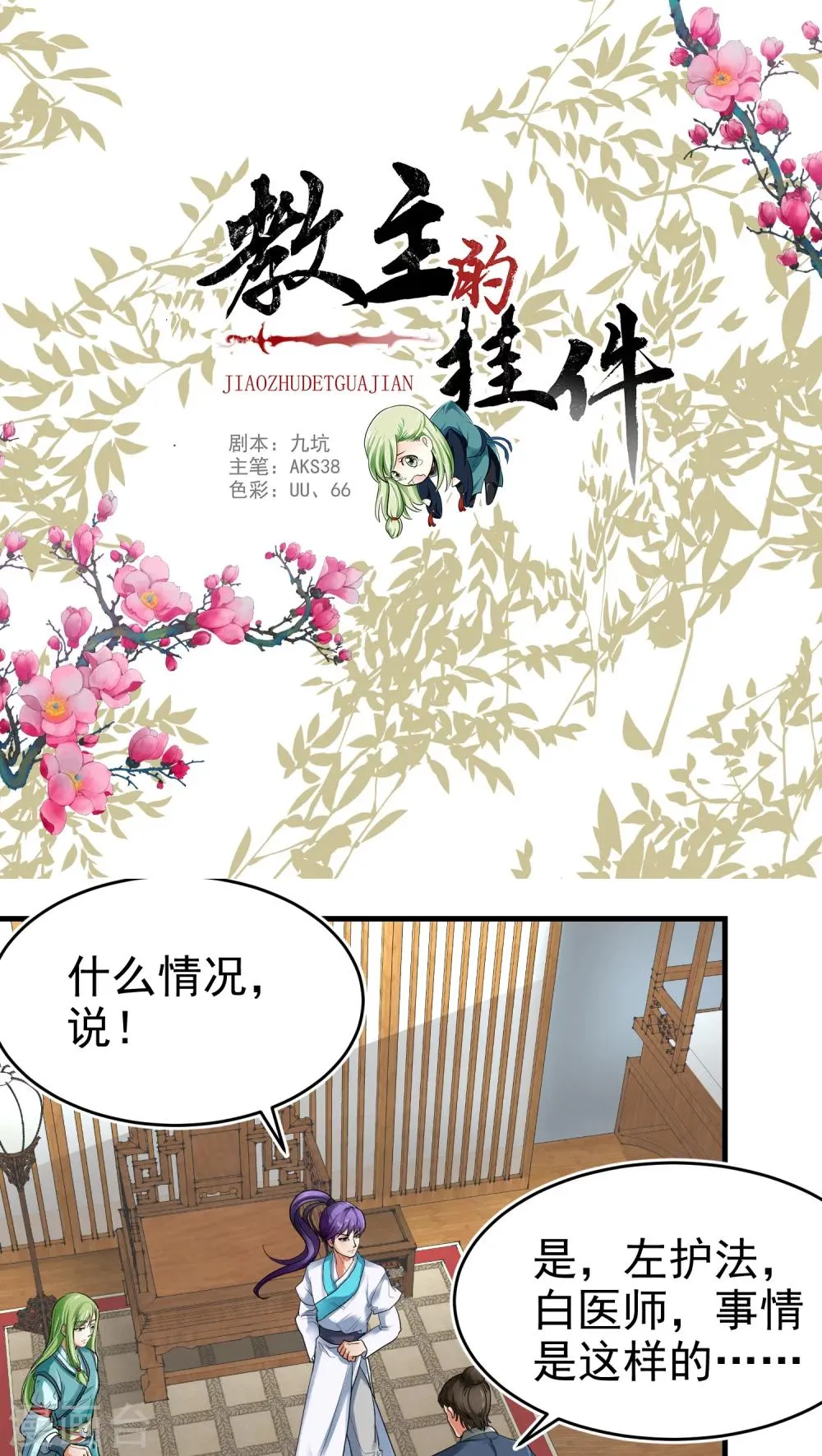 第38话 第1页
