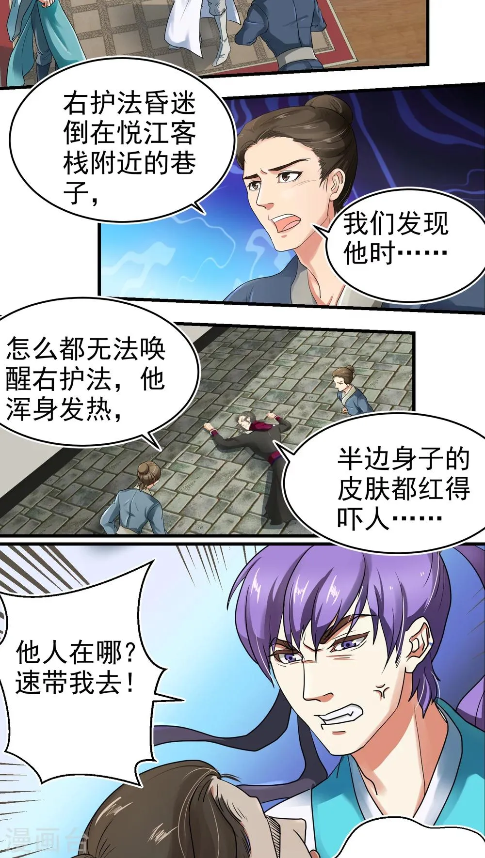 第38话 第2页