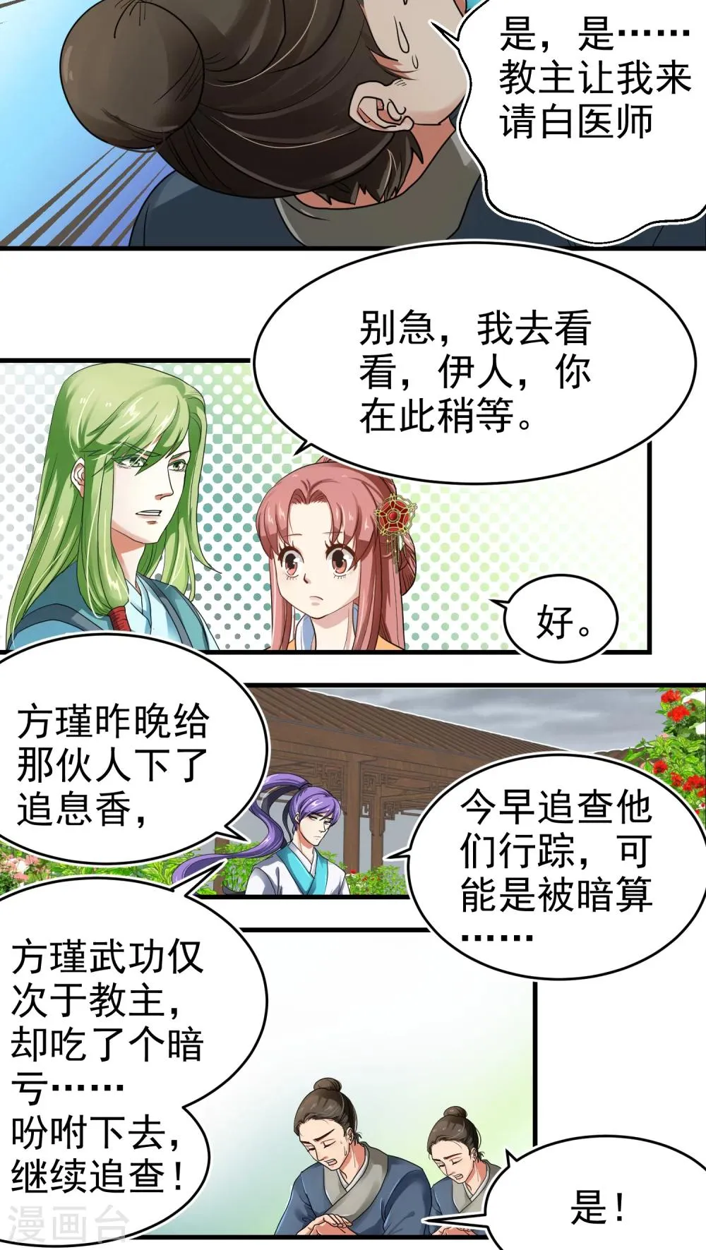 第38话 第3页