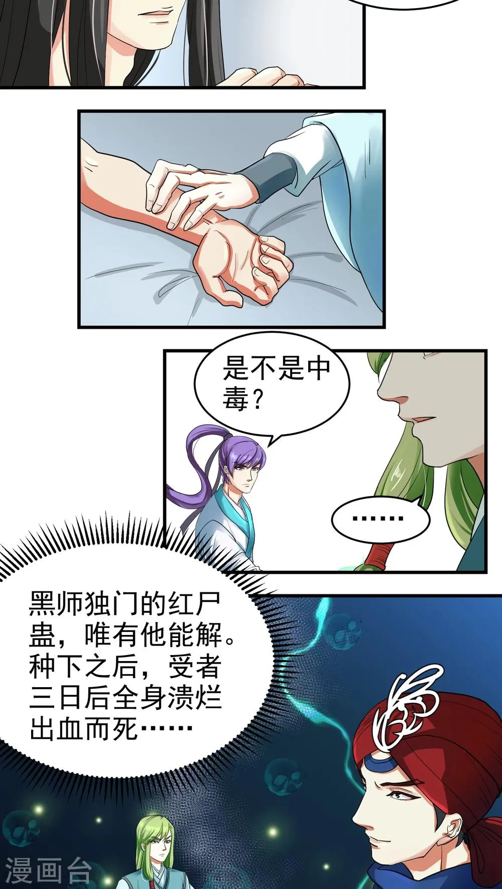 第38话 第6页