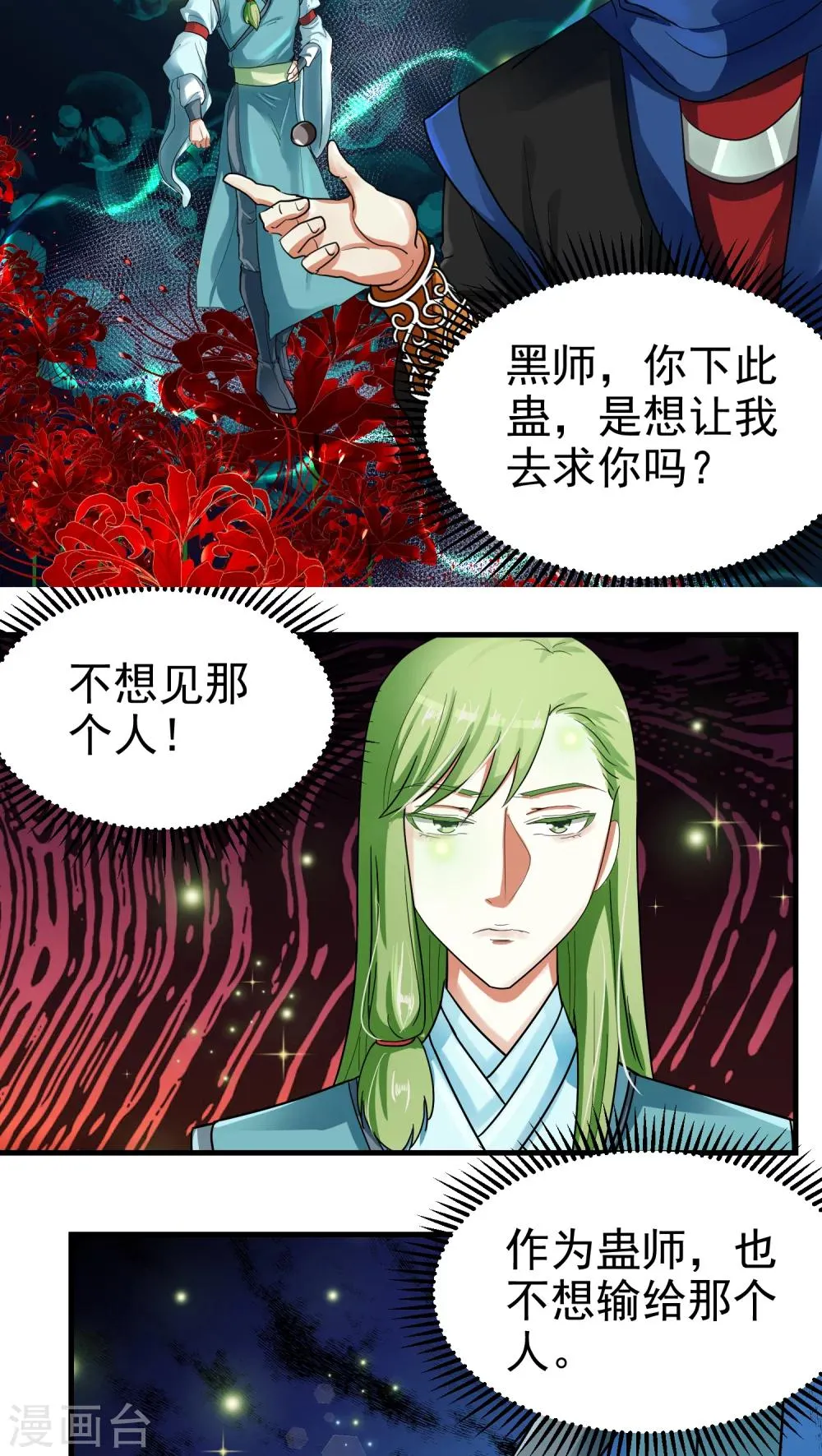 第38话 第7页