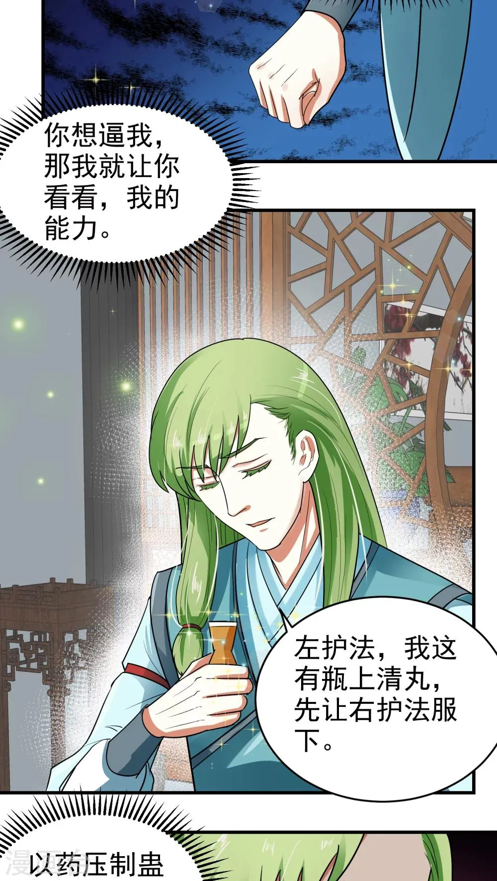第38话 第8页