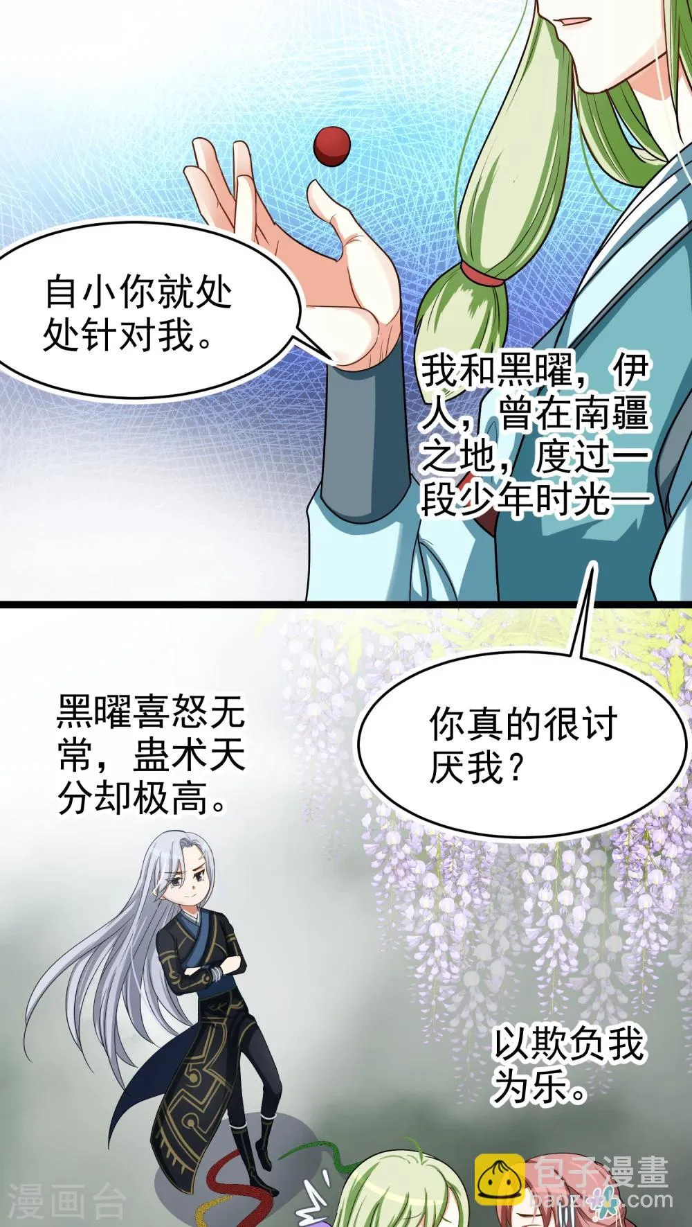 第42话 第7页