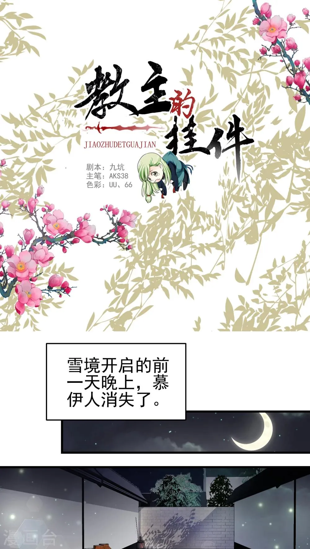 第46话 第1页