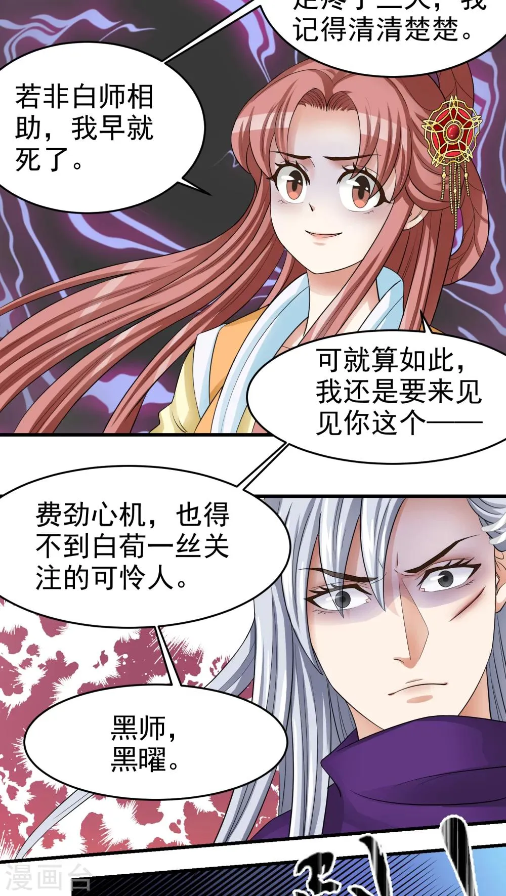第46话 第3页