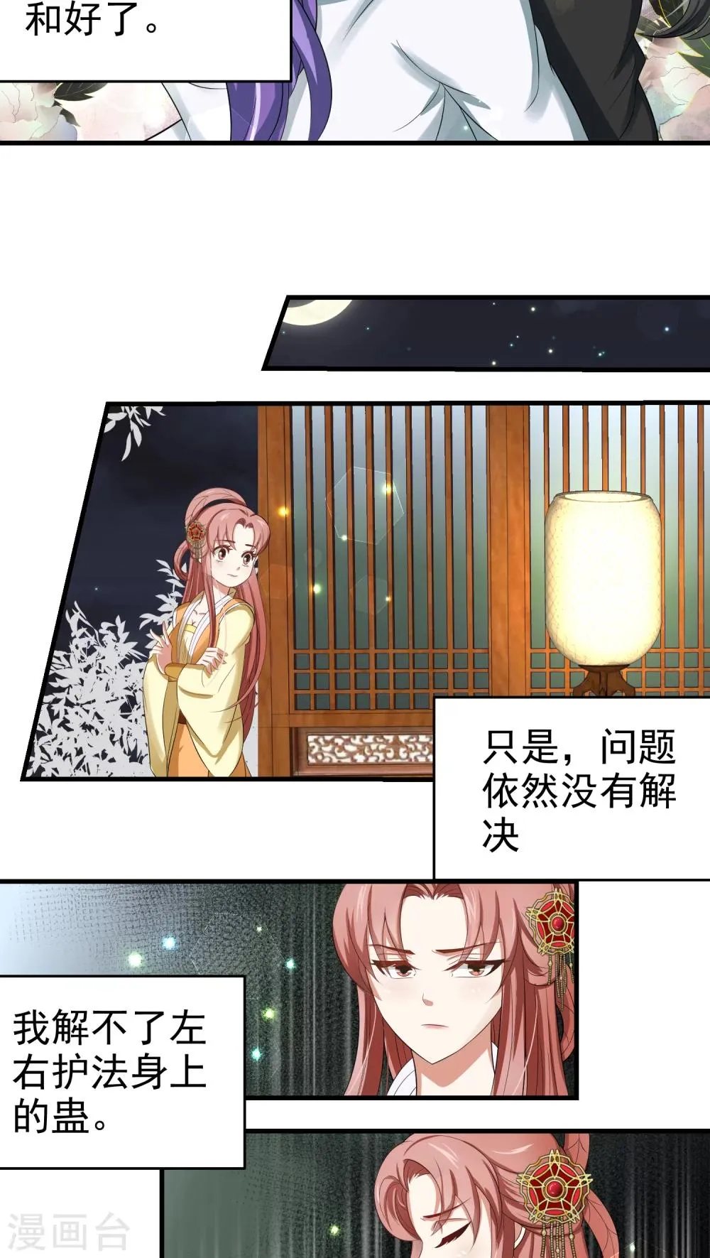 第45话 第9页