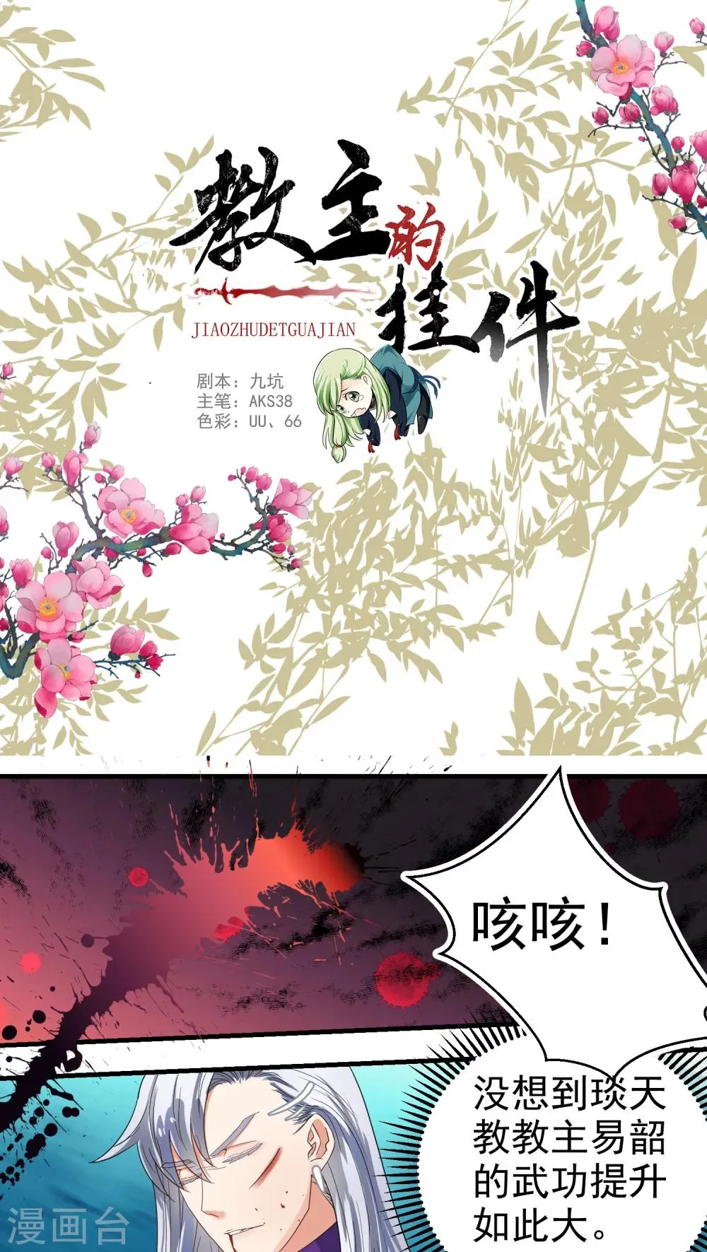 第47话 第1页