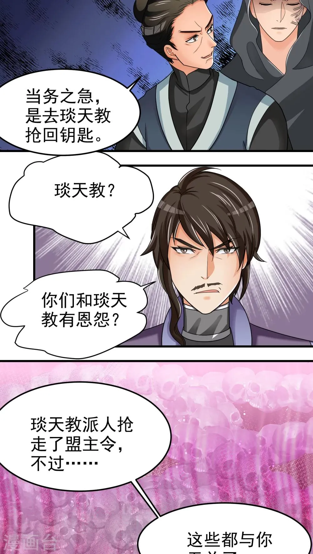 第47话 第6页