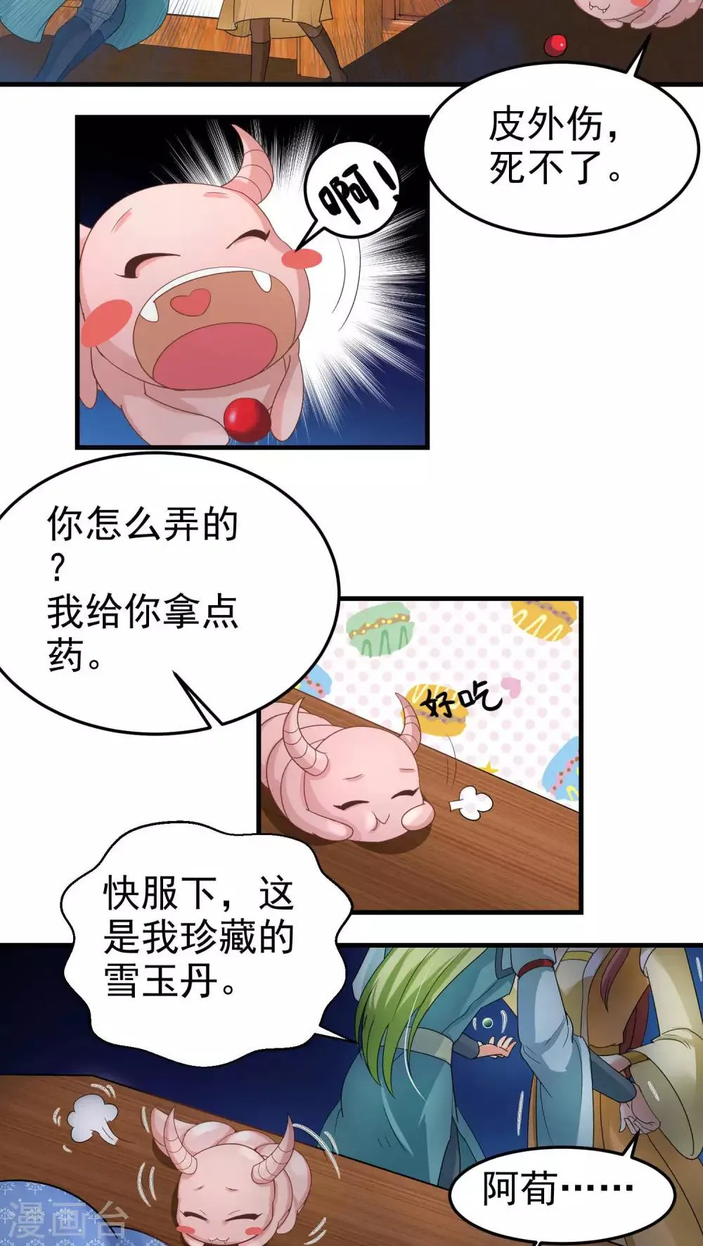 第48话 第9页