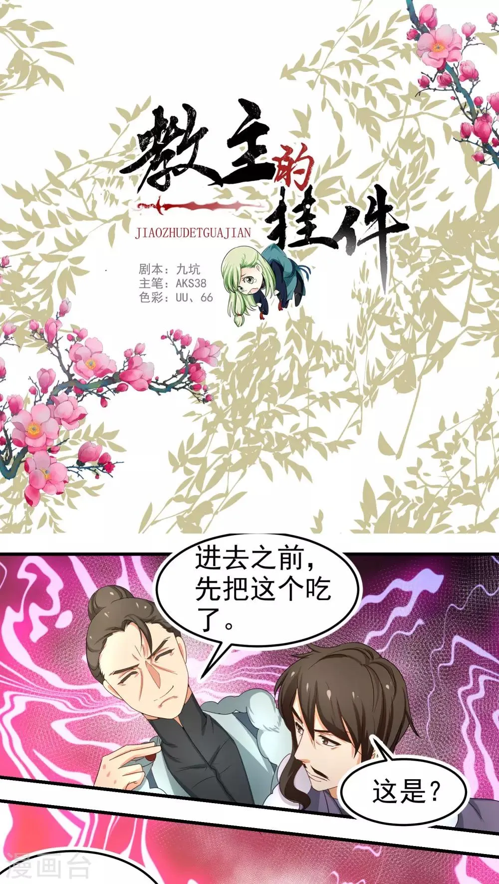 第52话 第1页