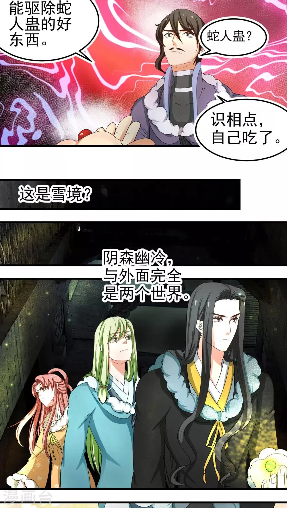 第52话 第2页