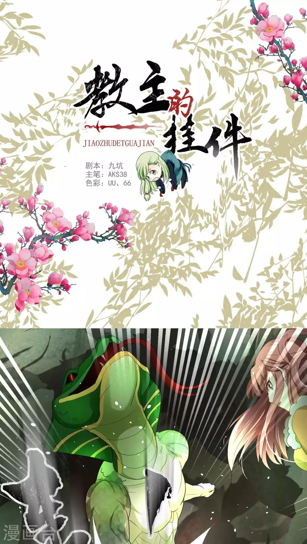 第53话 第1页