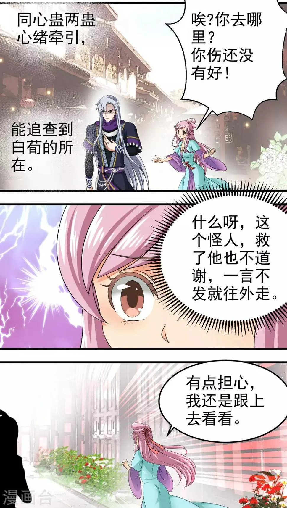 第54话 第2页
