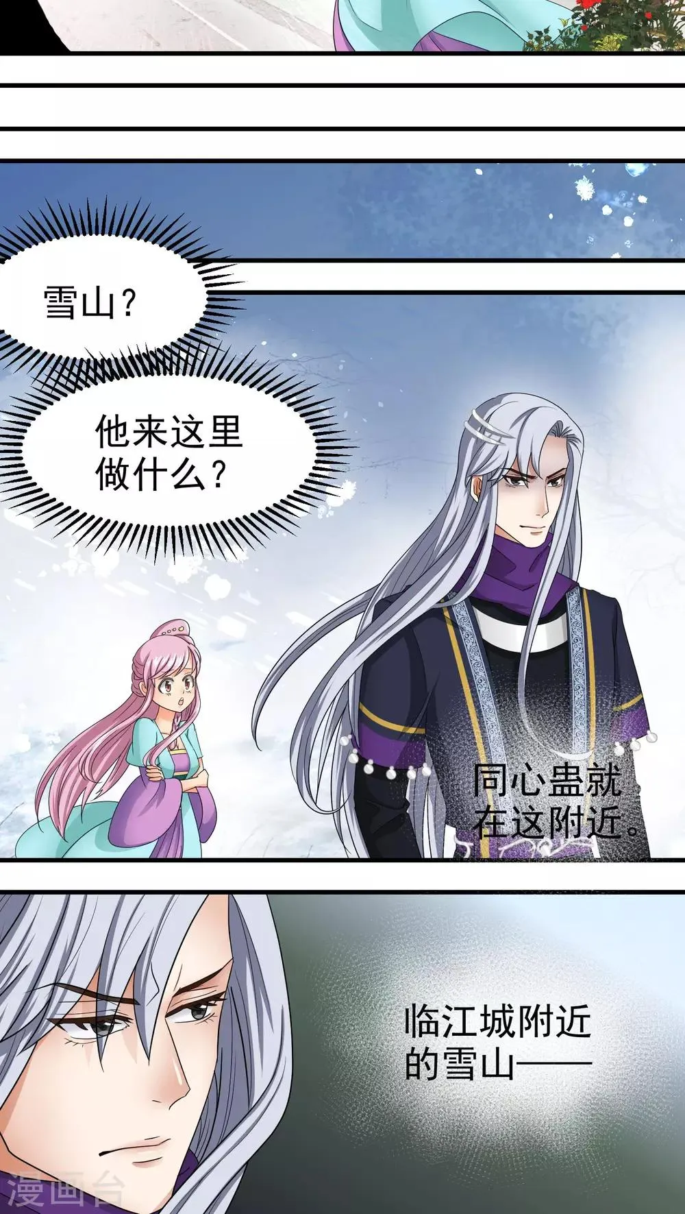 第54话 第3页