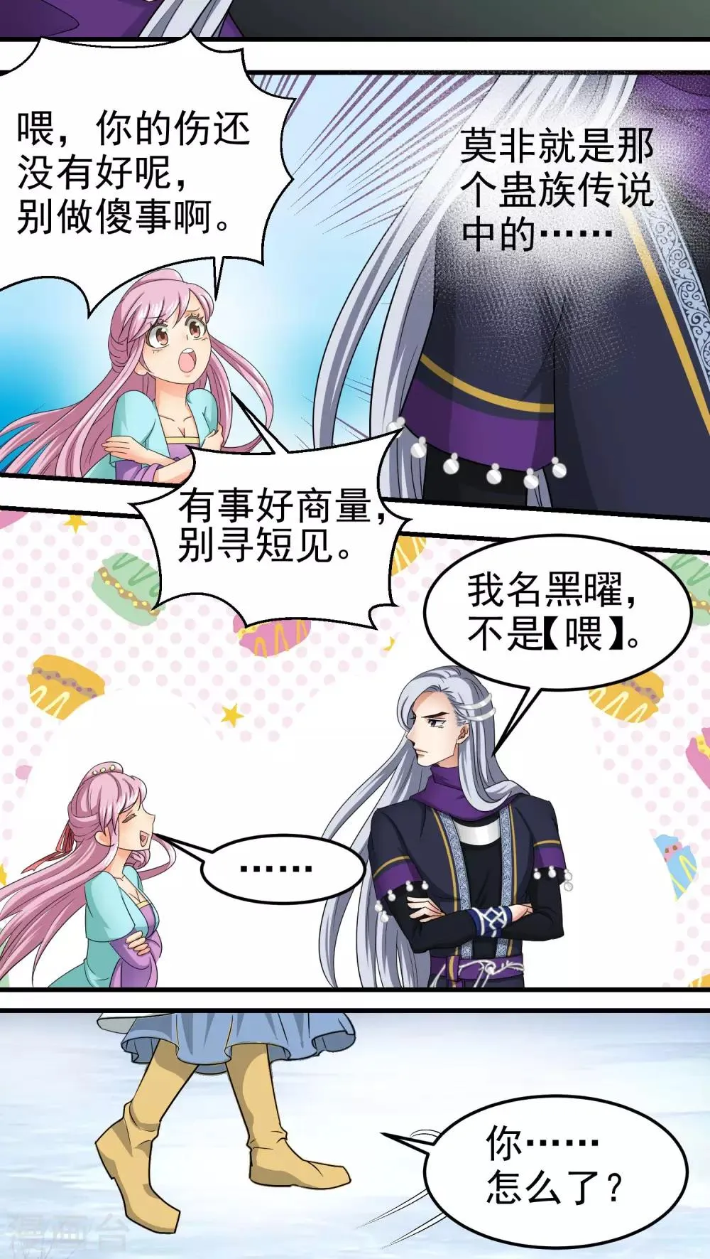 第54话 第4页
