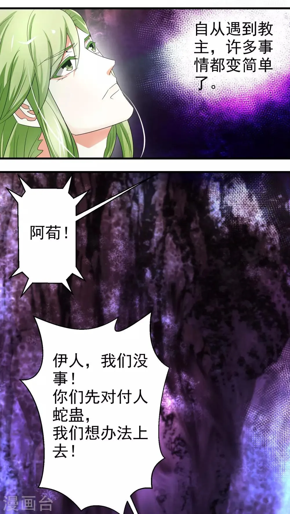 第54话 第8页