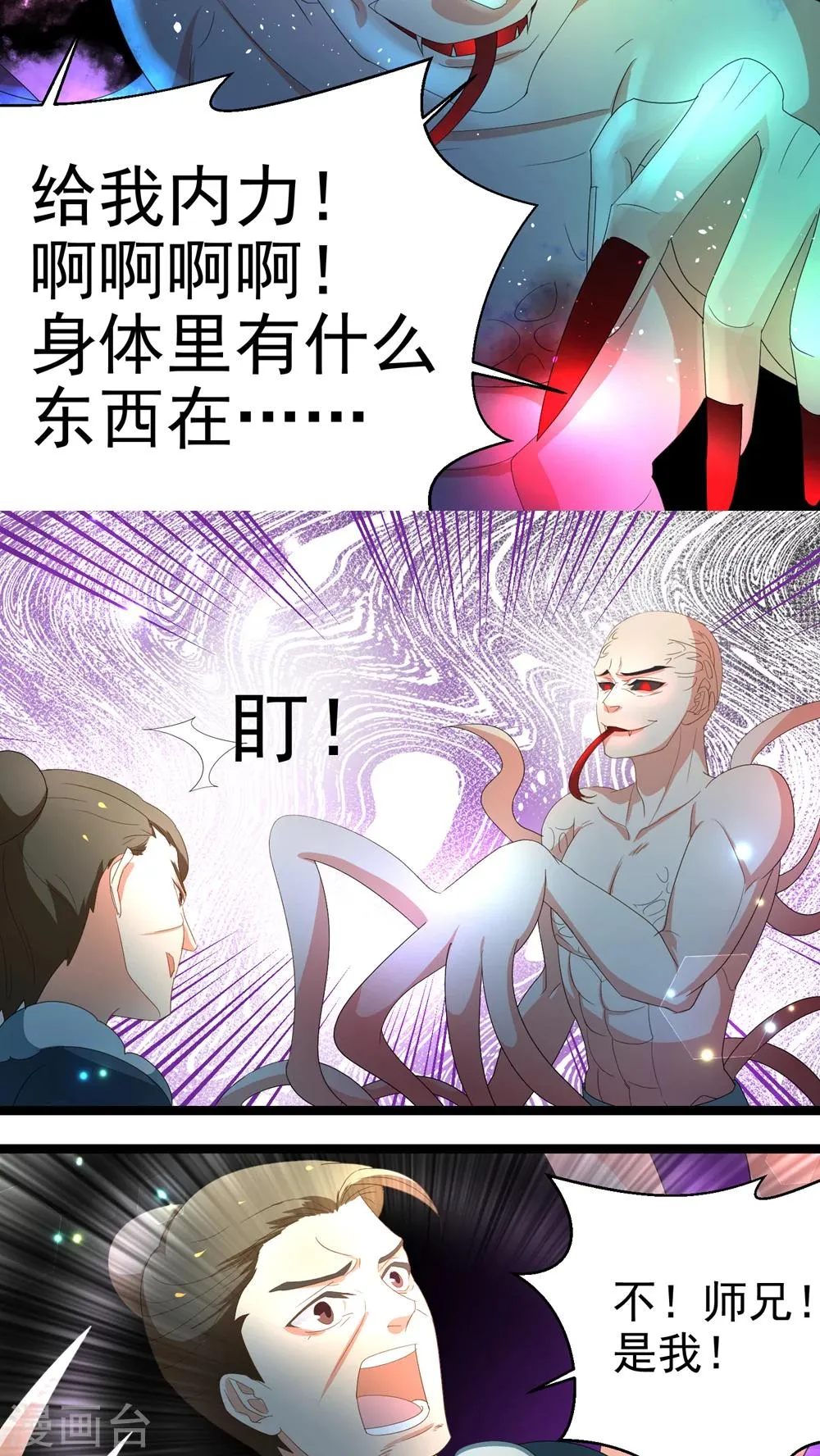 第61话 第8页