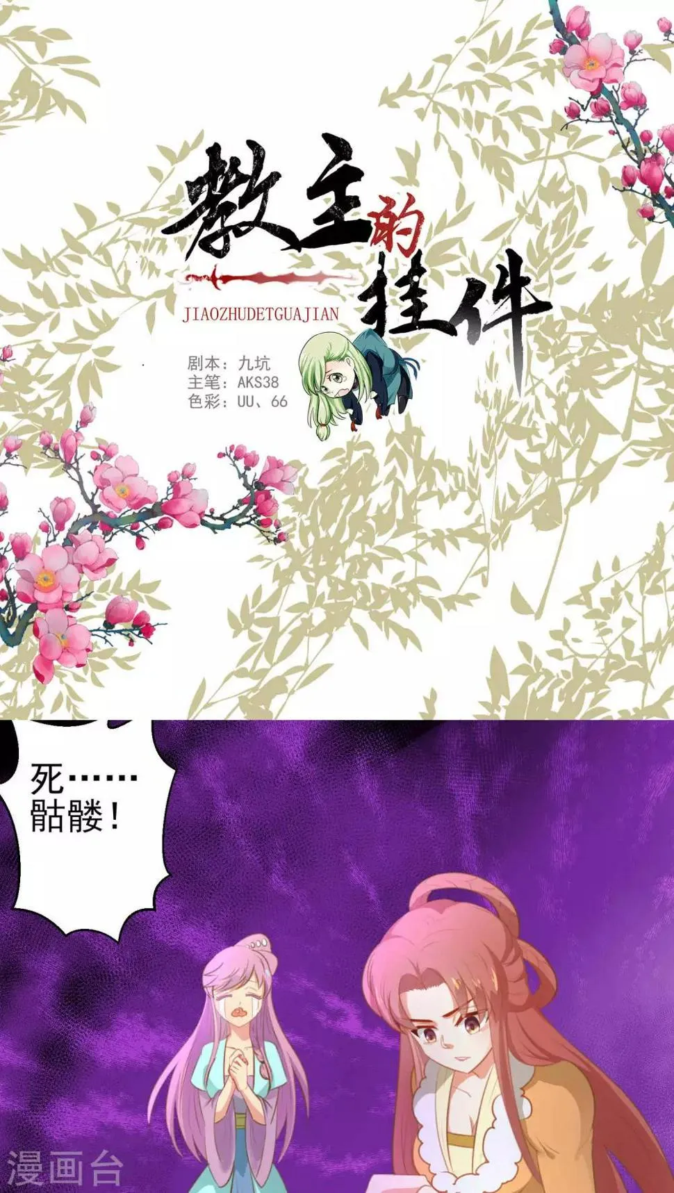 第64话 第1页