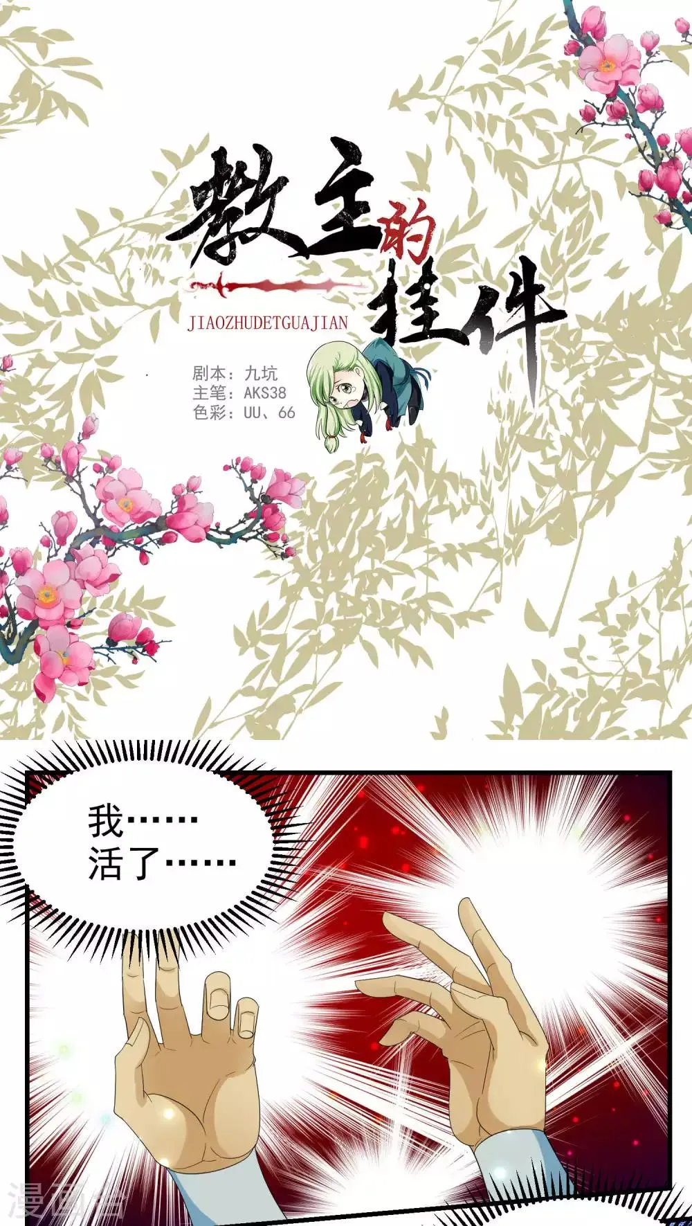 第65话 第1页