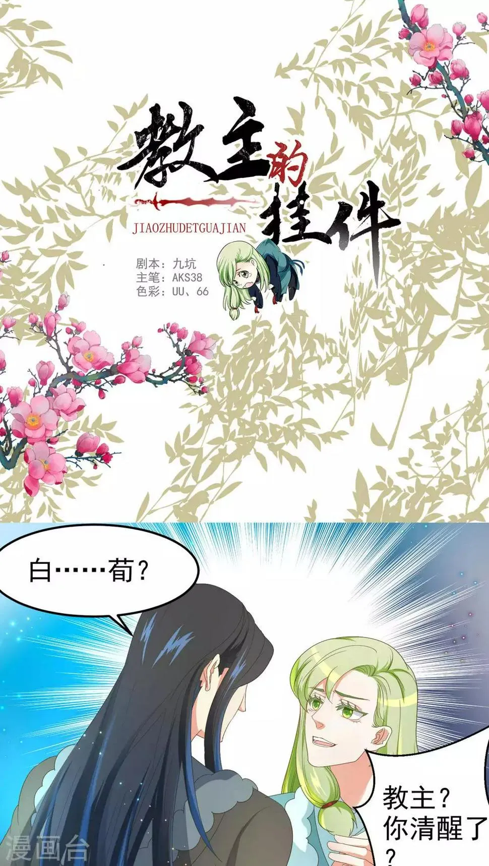 第66话 第1页