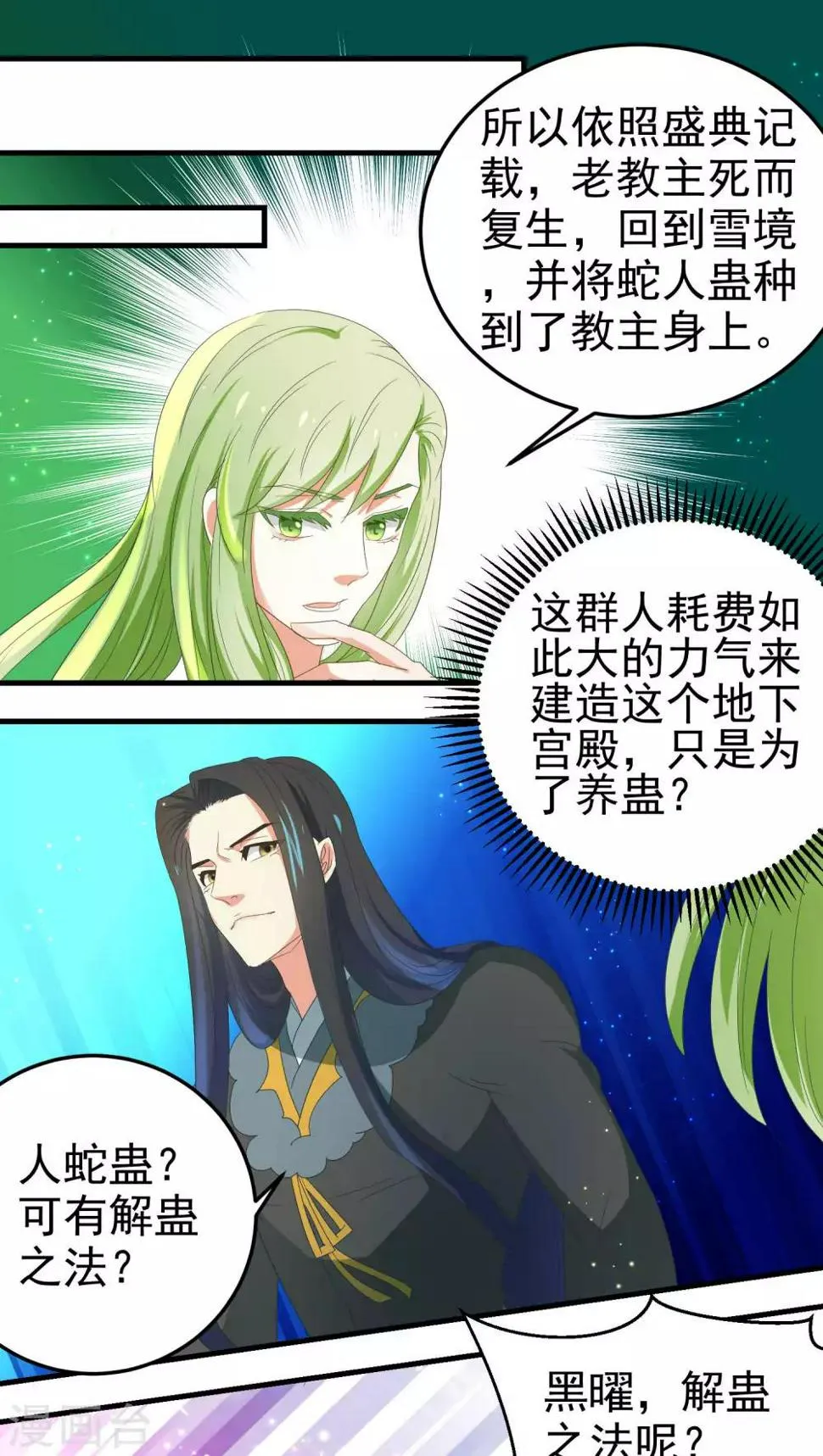 第66话 第5页